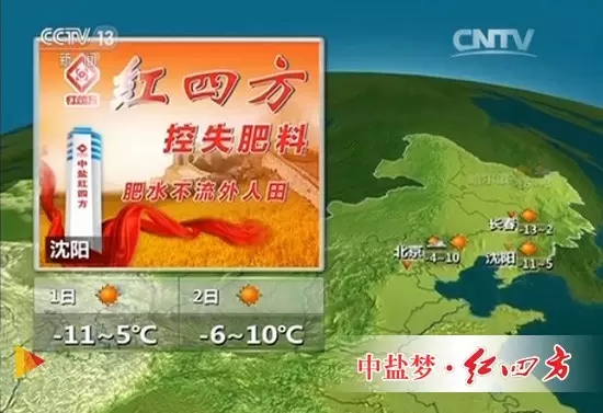 紅四方在cctv1天氣預(yù)報(bào)沈陽(yáng)景觀