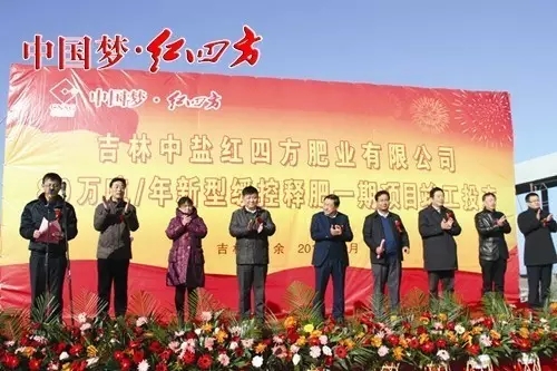 東北市場是中鹽紅四方全國布局的棋局上，又向前邁出了堅實的一步。